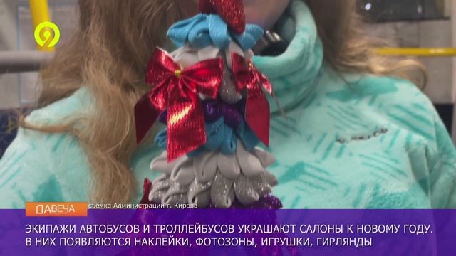 Давеча | 23.12.2024 |Украшают автобус к новому году