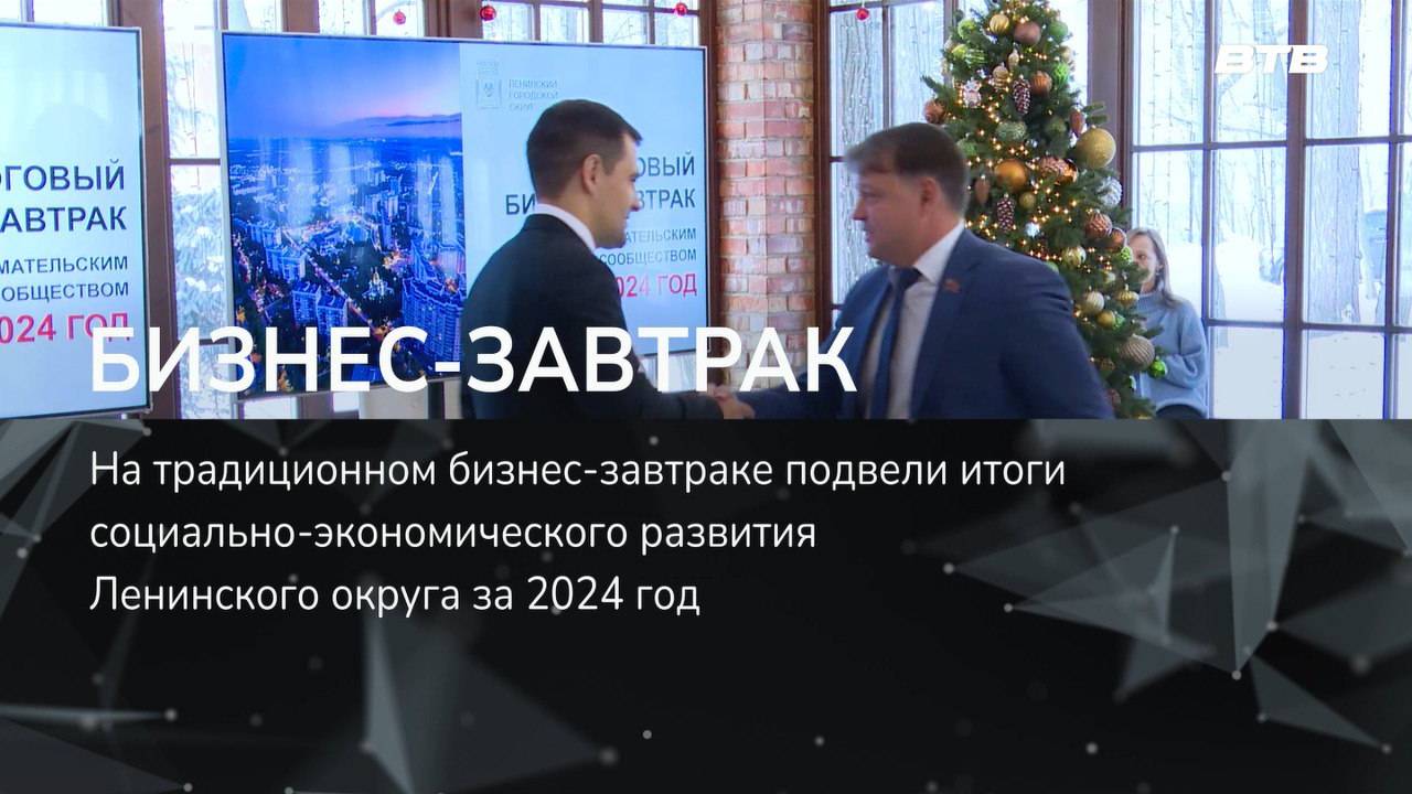 БИЗНЕС-ЗАВТРАК