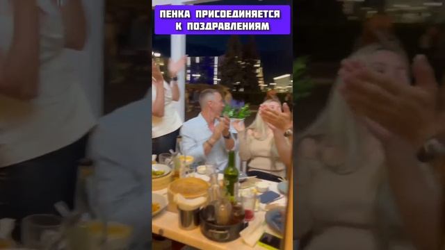 #penkatv1 поздравляем с ДР