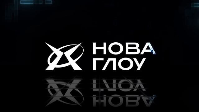 Нова Глоу