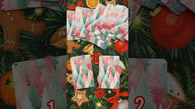 Исполнится ли задуманное? 🎄🎄🎄 #таро #тароонлайн #гадание