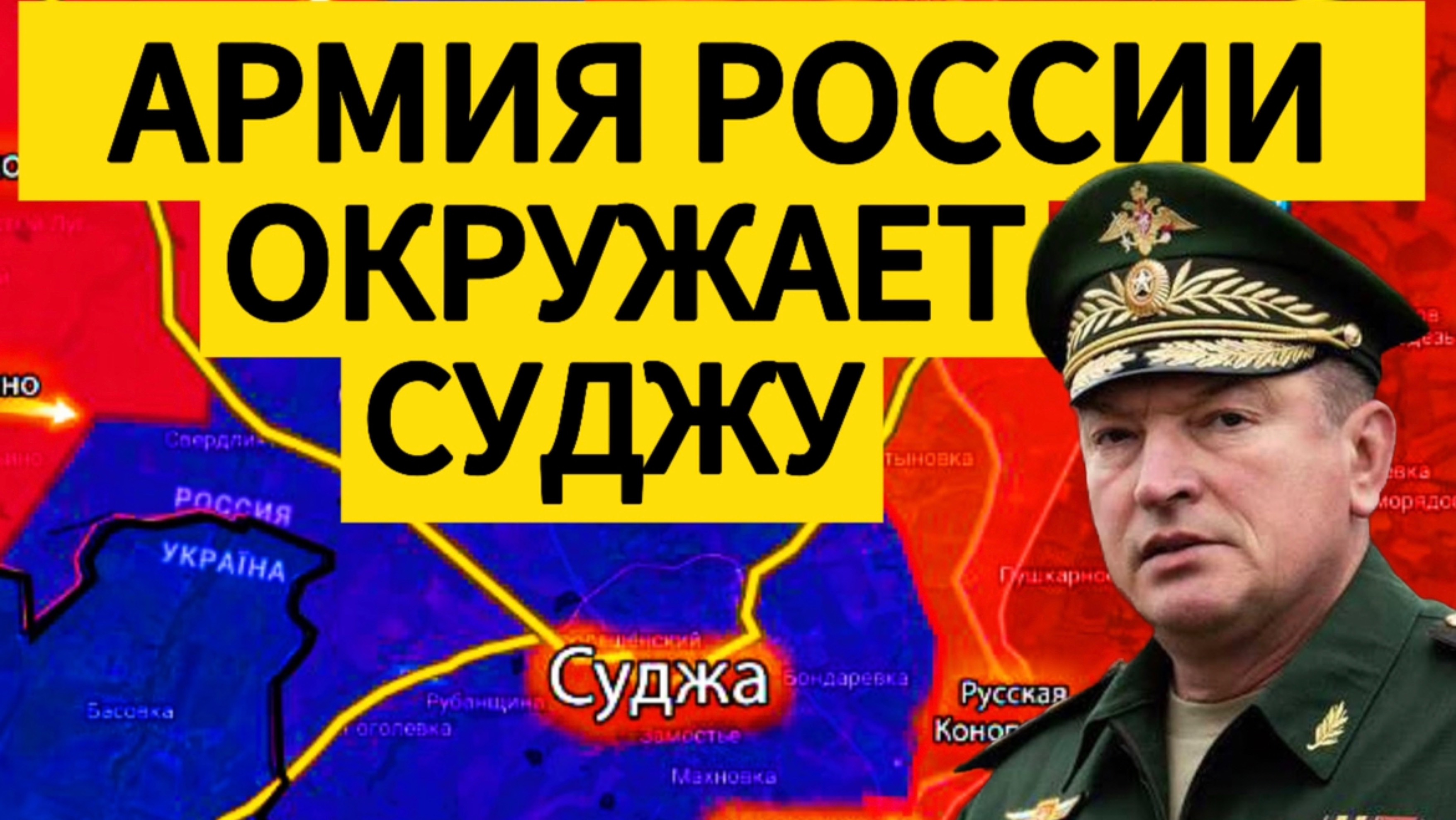 Наступление России в Курской области. Окружение СУДЖИ/ Военные сводки 23.12.2024