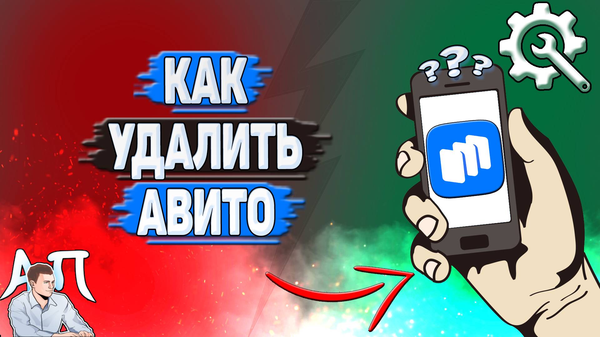 Как удалить Авито в Русторе?