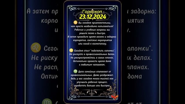 23.12.2024 🎄