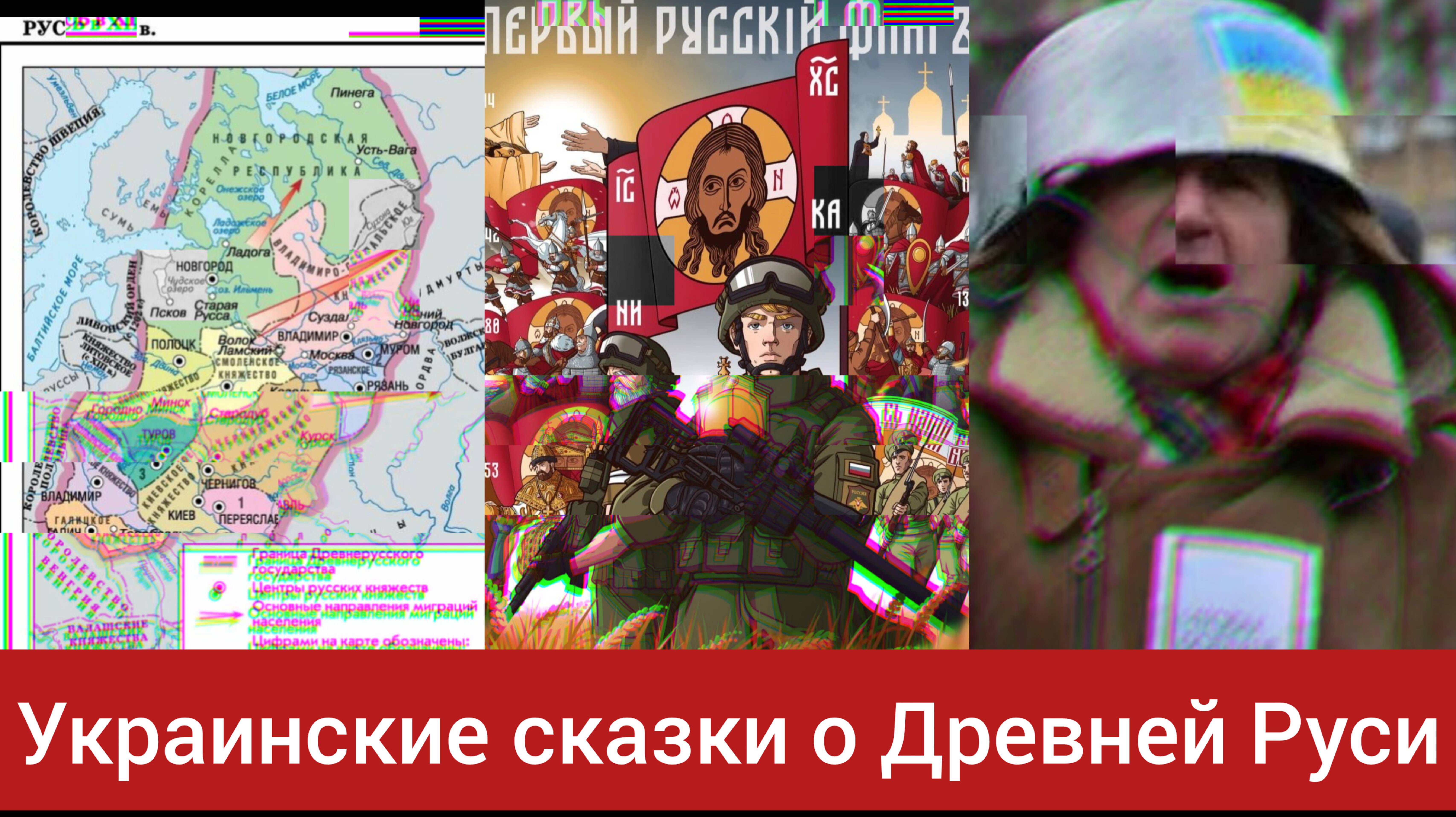 Украинские сказки о Древней Руси: что об этом говорит наука