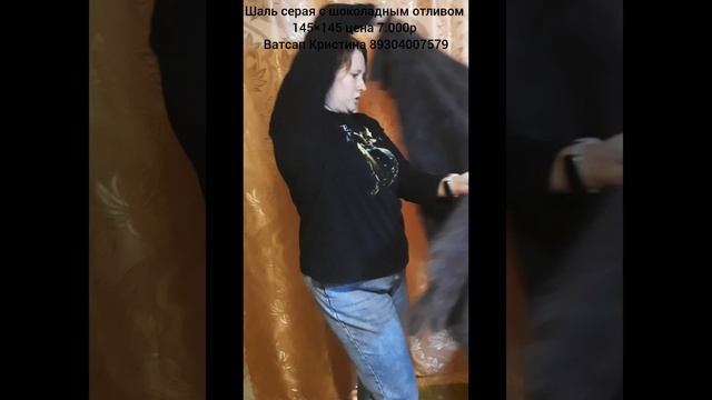 шаль серая с шоколадным отливом