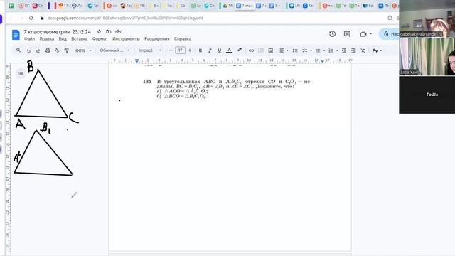 video1361724862  7 кл геометрия  23.12.24