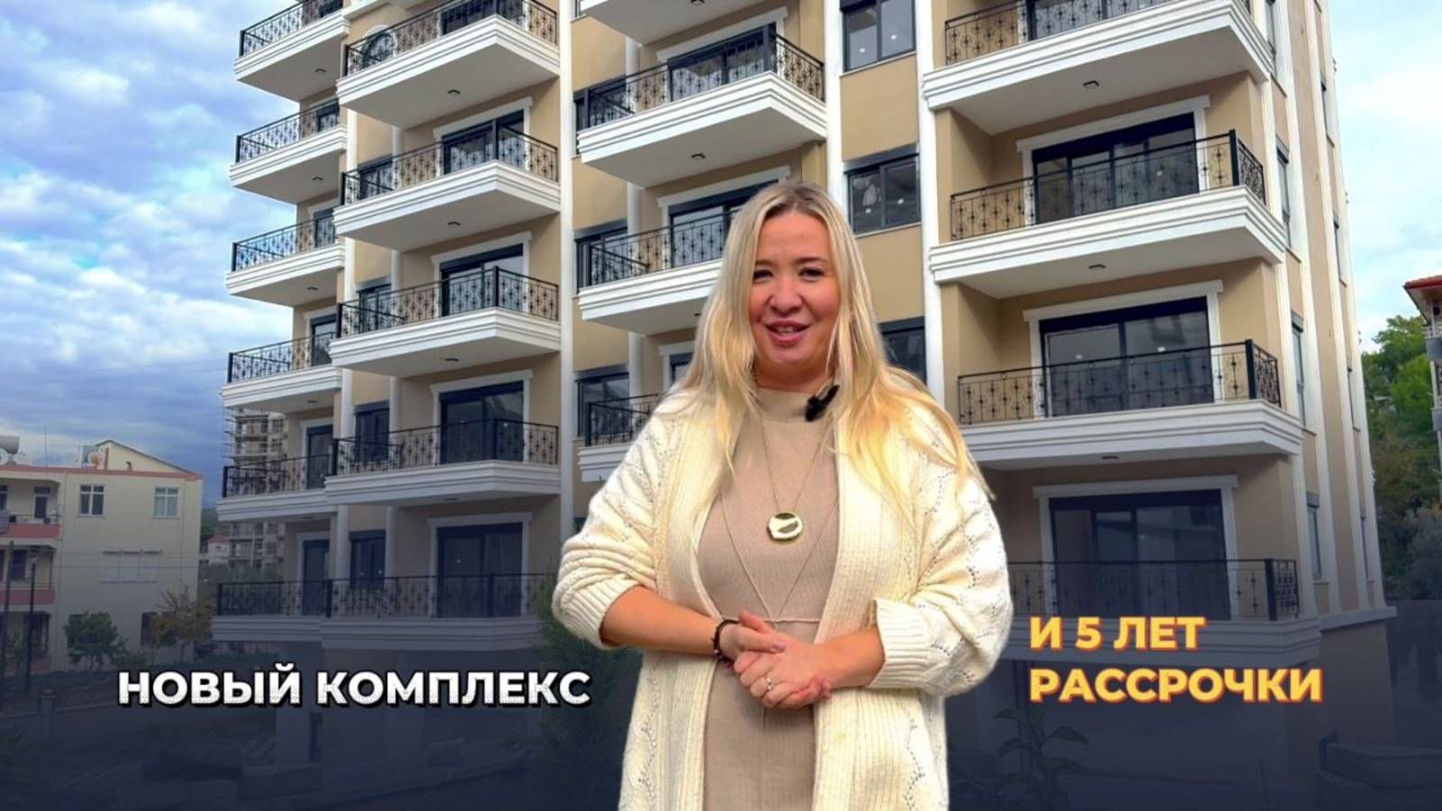 Новый проект. Жилой комплекс с инфраструктурой возле моря и рассрочка на 5 лет