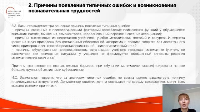 Типичные ошибки и познавательные трудности как показатели неуспеваемости