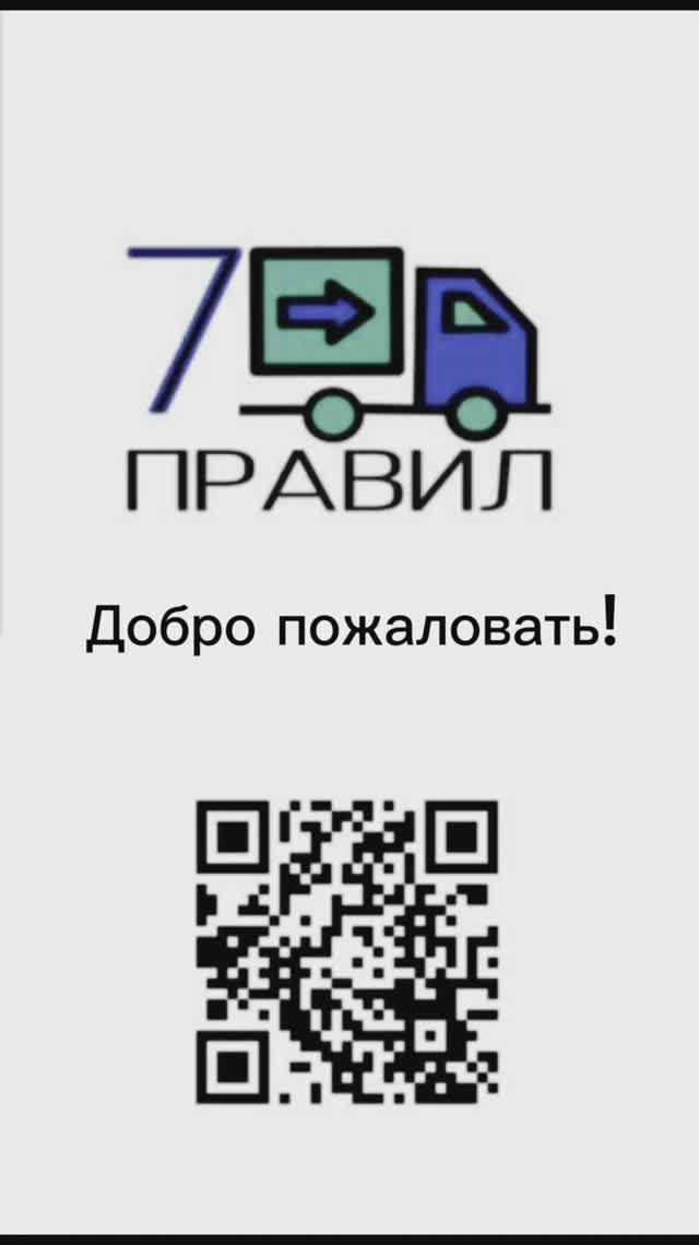 Ролик проекта команды "7 правил"