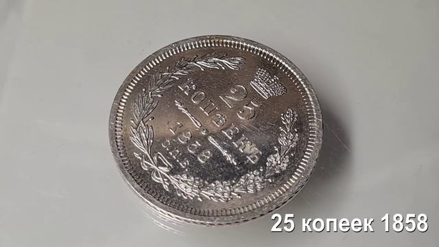 25 копеек