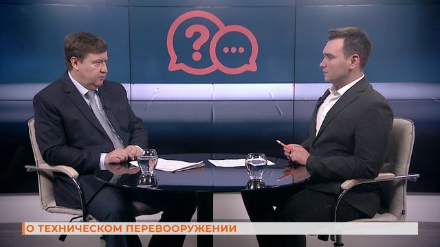 Вопрос-ответ: о техническом перевооружении