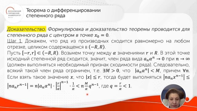Свойства сходящихся степенных рядов Часть 2