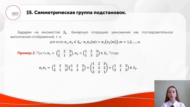 Симметрическая группа подстановок