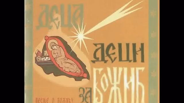 5. Небесни град Деца деци за Божић