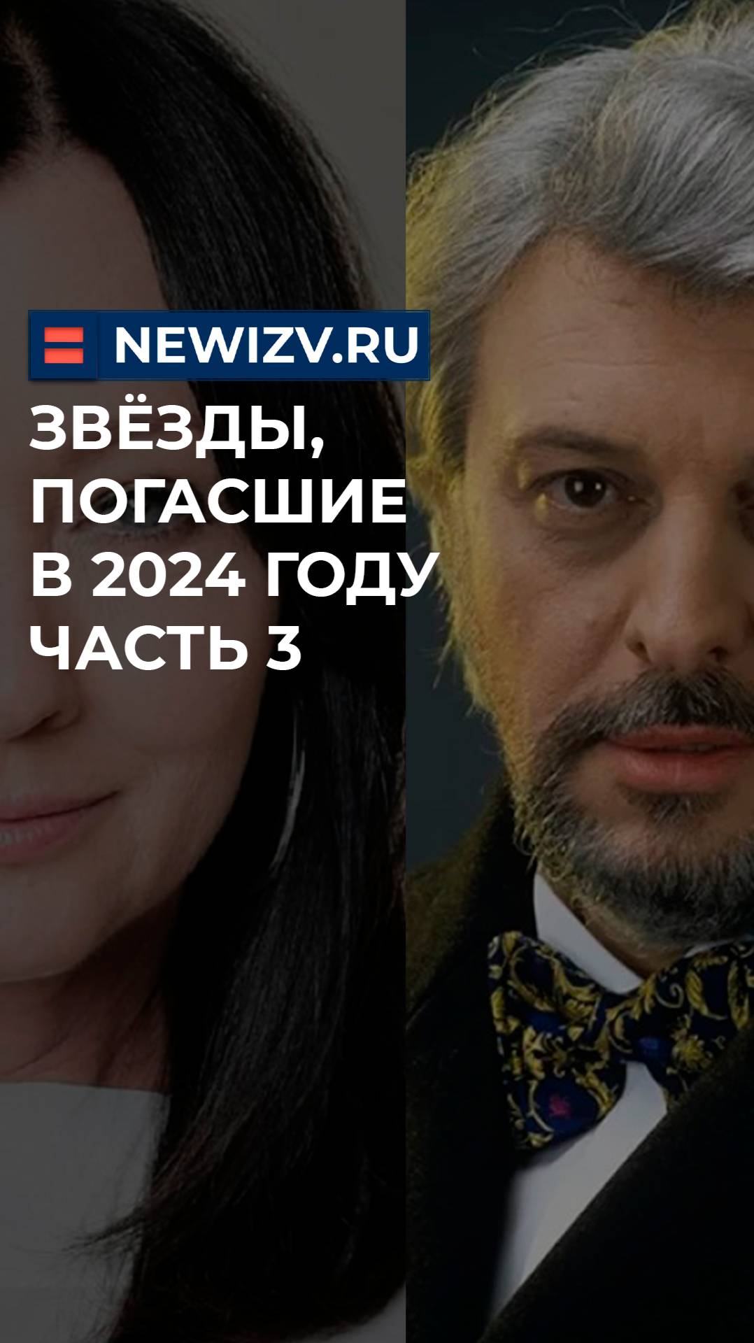 Известные люди, умершие в 2024 году. Часть 3