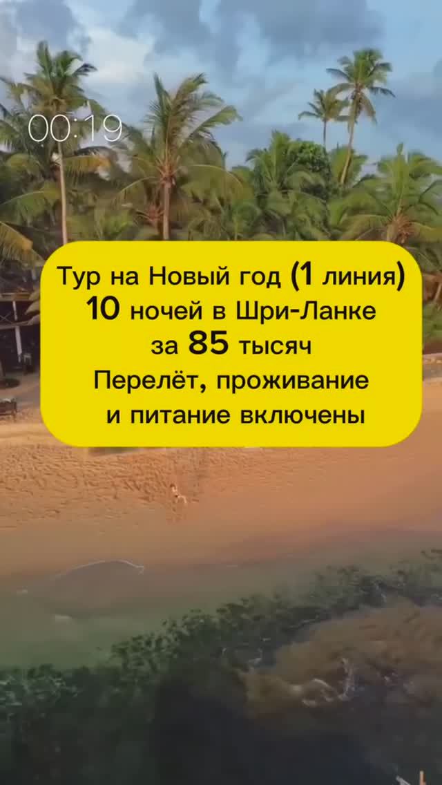 ШРИ ЛАНКА НА НОВЫЙ ГОД ЗА 85 ТЫСЯЧ