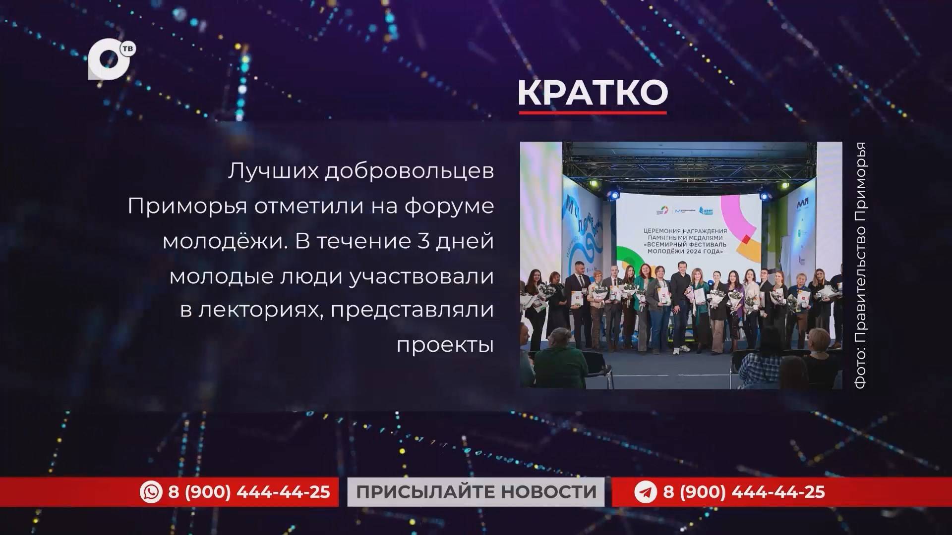 Кратко / 23.12.24 / Вечер