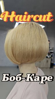 Научу стричь Боб-Каре за 30 секунд! Женская стрижка. Красивая стрижка. Модная стрижка.