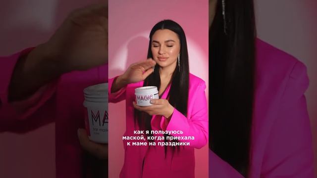 А как у вас обстоят дела с любимыми масками для волос? 
MAGIC MASK ONLY4HAIR