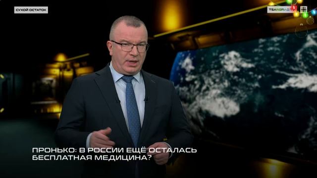 В России ещё осталась бесплатная медицина?