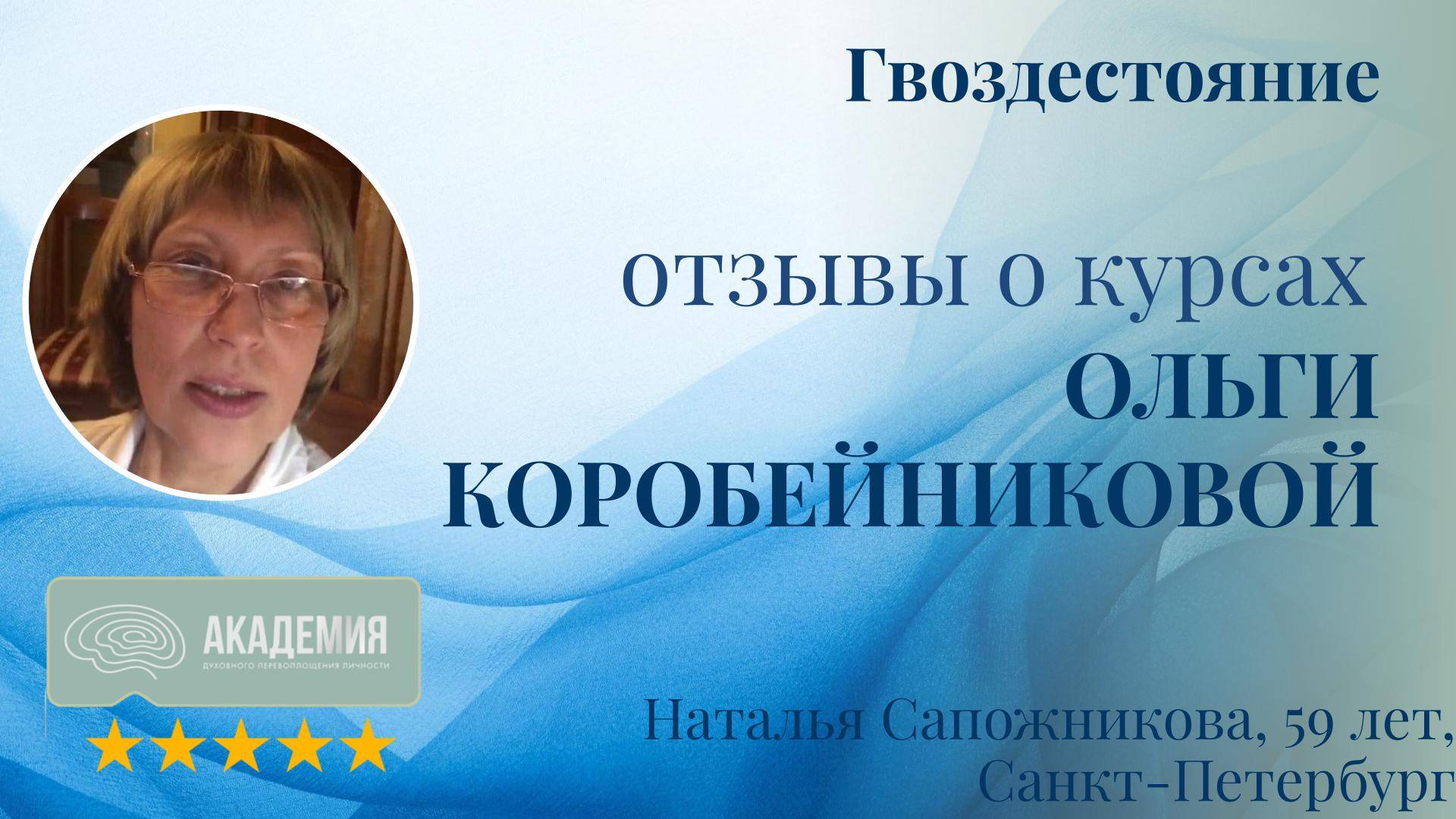 388. Наталья Сапожникова, 59 лет, Санкт-Петербург.