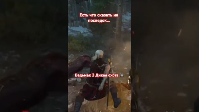 #shortsvideo Ведьмак 3 #thewitcher Дикая  охота #shorts