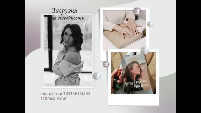 загрузки стройность