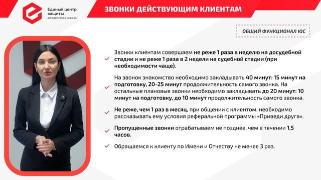 Тема 6 Звонки действующим клиентам