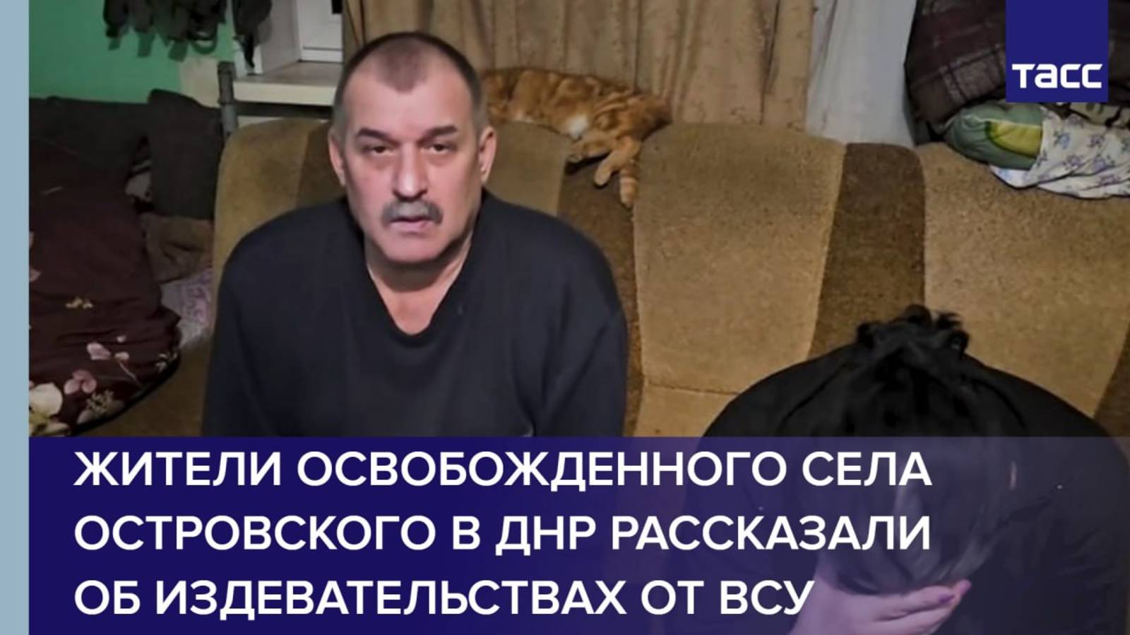 Жители освобожденного села Островского в ДНР рассказали об издевательствах от ВСУ