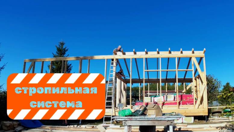 Проект 3в1 . Стропильная система.