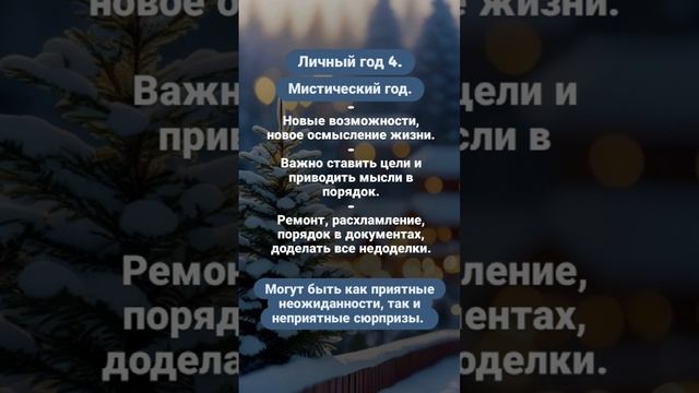 Ваш личный год. Каким он будет?