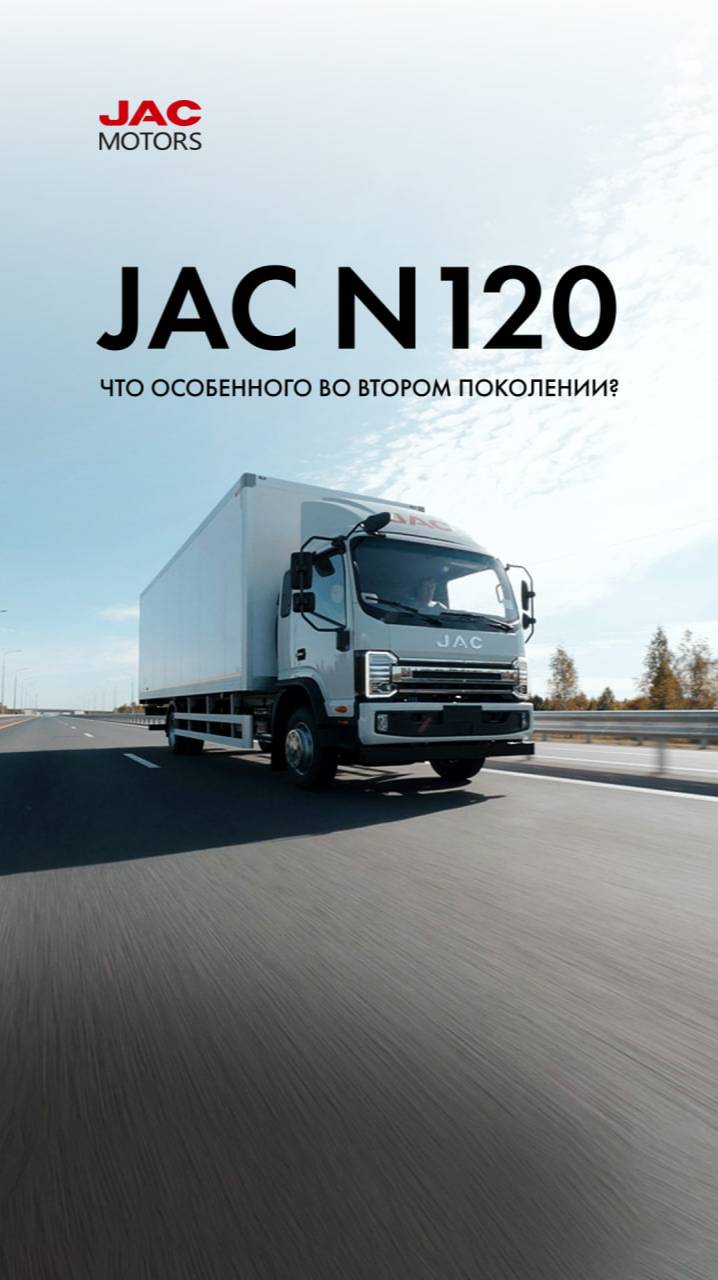 JAC 120: обзор