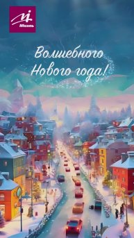 С Новым 2025 годом! 🎅
