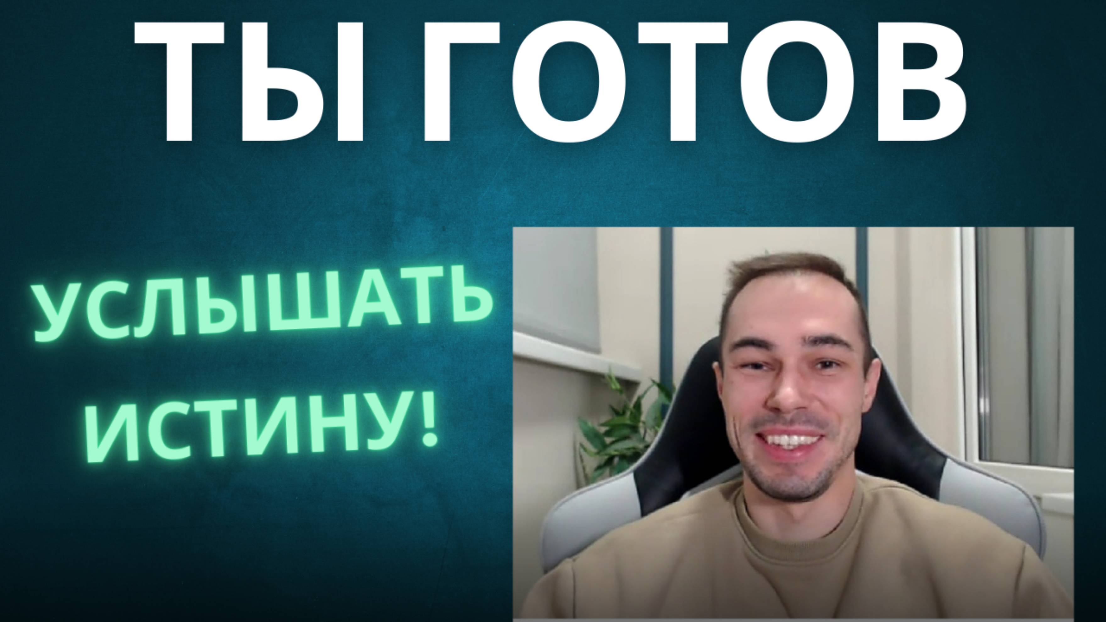 ТЫ СТАНОВИШЬСЯ ЧИЩЕ КОГДА ТЕБЕ ОТКЛИКАЕТСЯ...