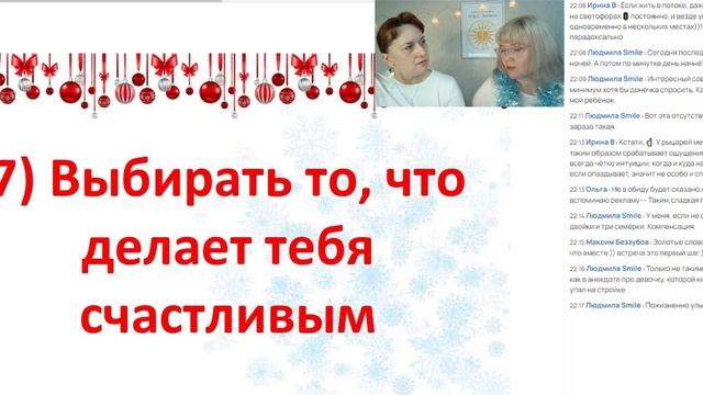 Советы на следующий год.