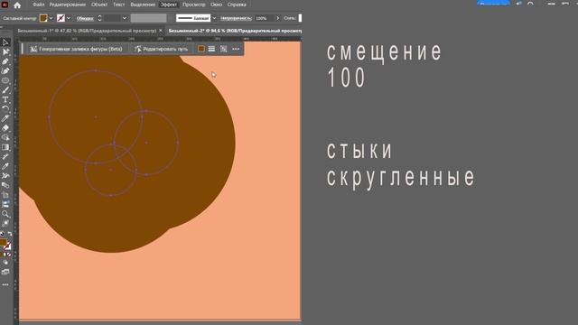 эффект слайма в Adobe Illustrator. Лайфхак. Работа с контуром.