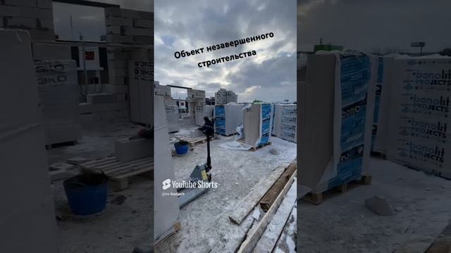 🏗️Объект незавершенного строительства. Кадастровый учет и регистрация права #кадастр #shorts