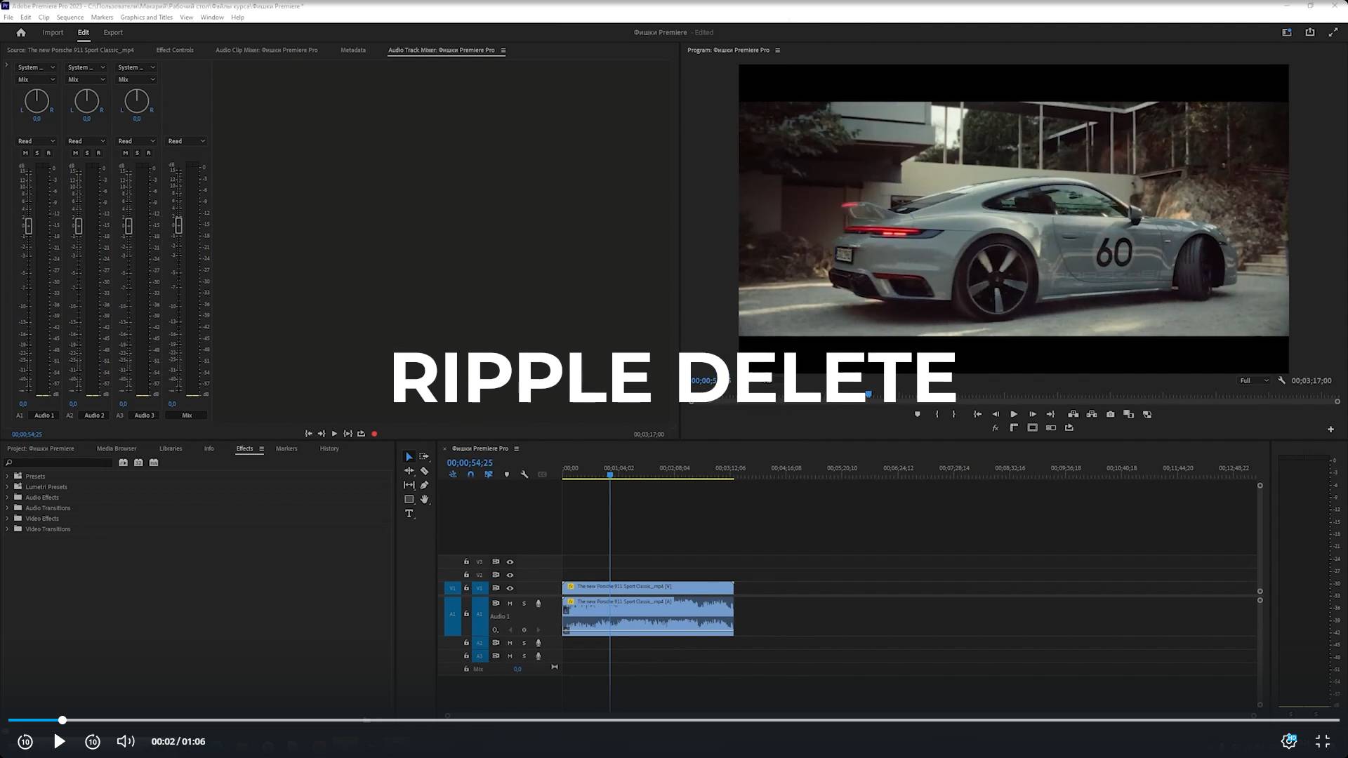 Ripple Delete