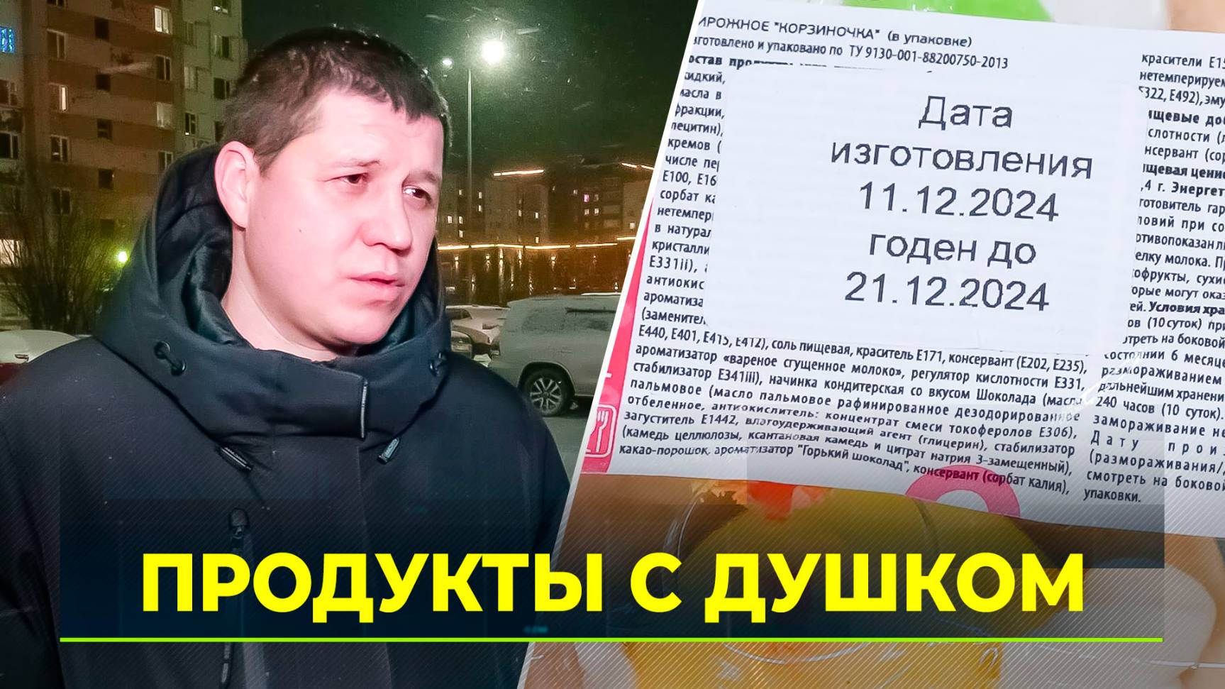 На прилавках магазинов в Новом Уренгое нашли продукты, которые могут быть опасны для здоровья