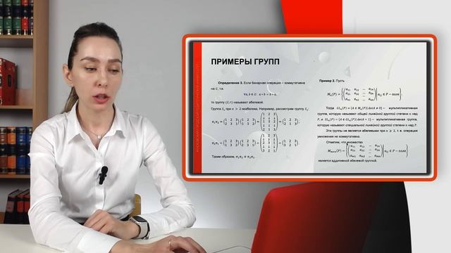 Определение группы Примеры групп Подгруппа Критерий подгруппы