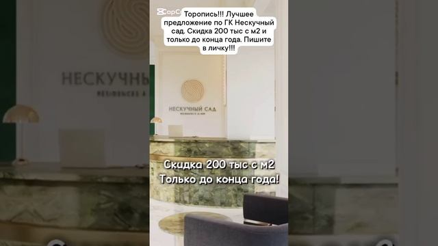 Акции по Нескучному Саду.mp4