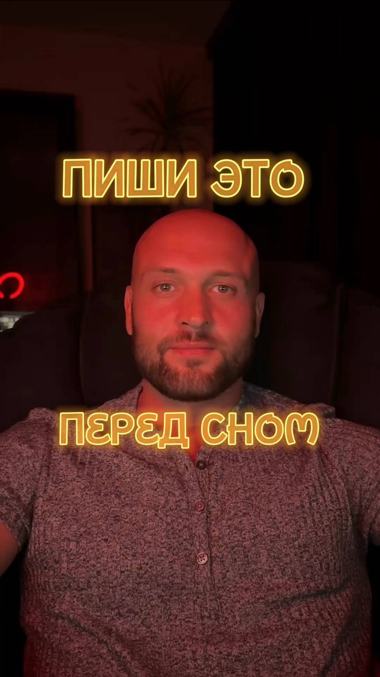 ‼️Пиши ✍🏻 перед сном все, чего желаешь получить! У меня уже сбылось‼️