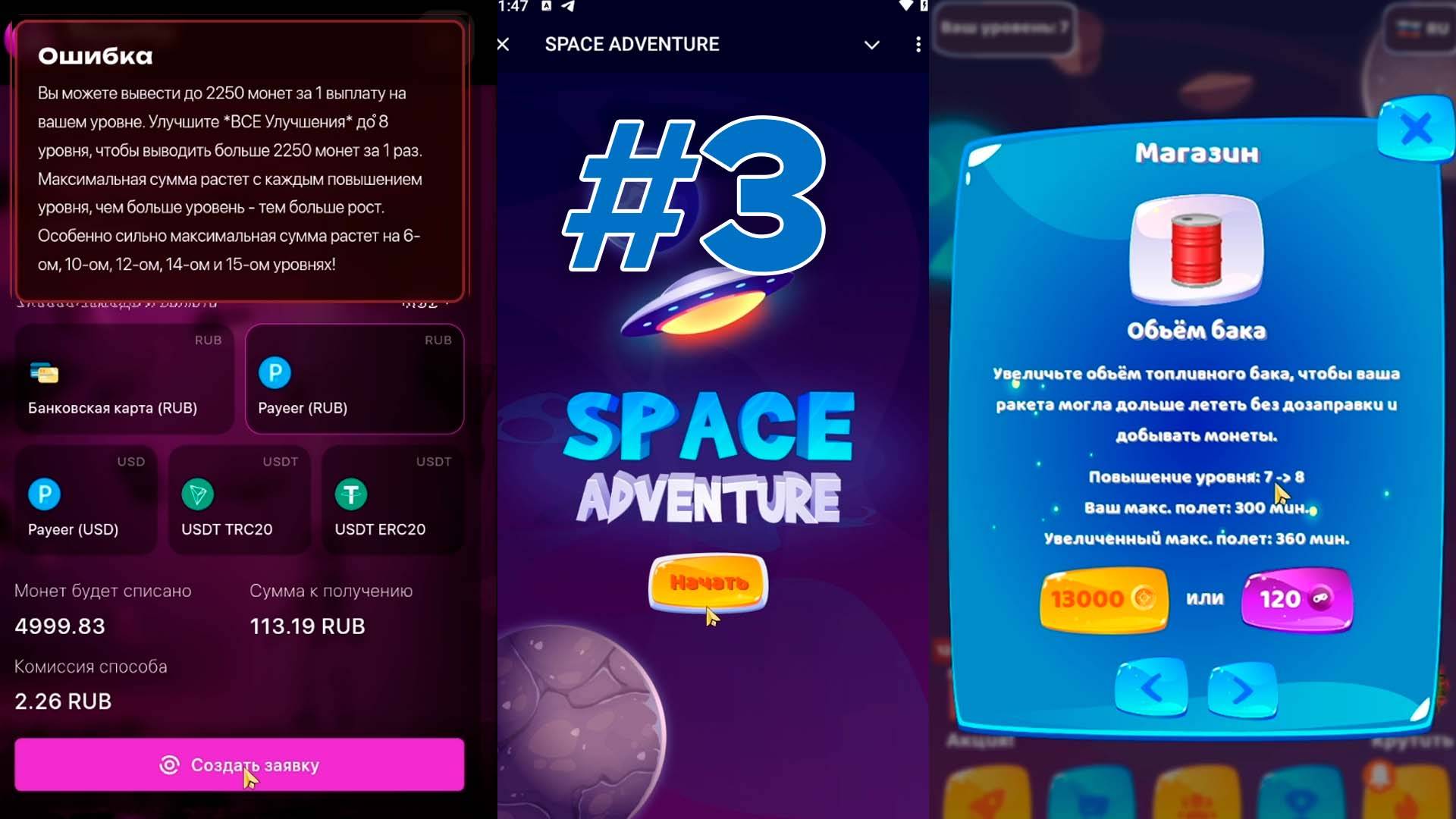SPACE ADVENTURE Проверка Выплаты #3 +50р