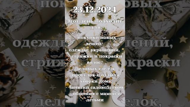 Понедельник (день Луны)