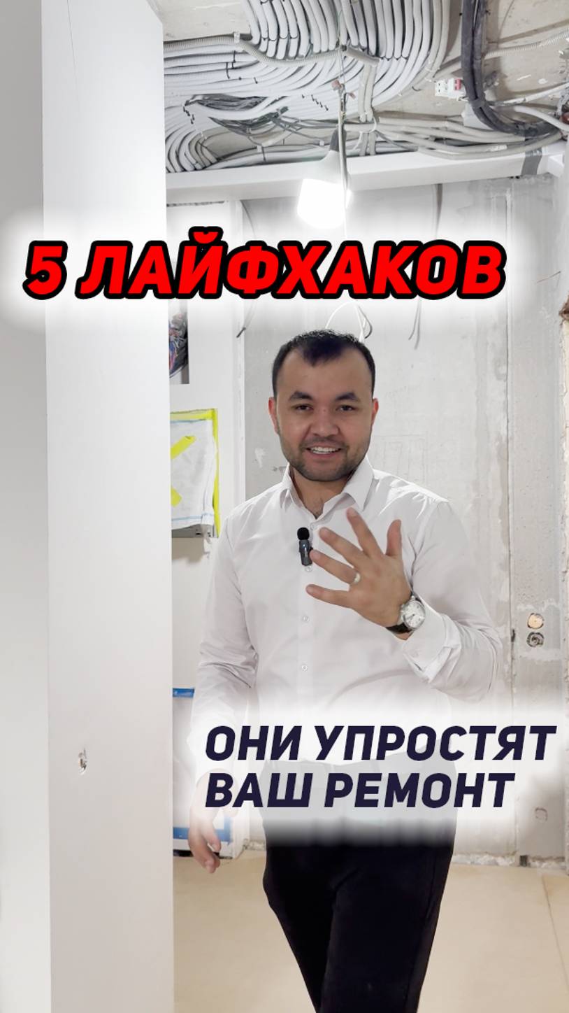 5 лайфхаков, которые упростят ремонт