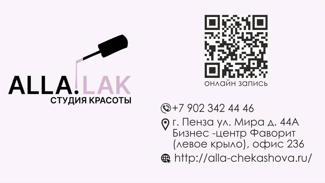студия маникюра ALLA.LAK (маникюр и педикюр в Пензе)