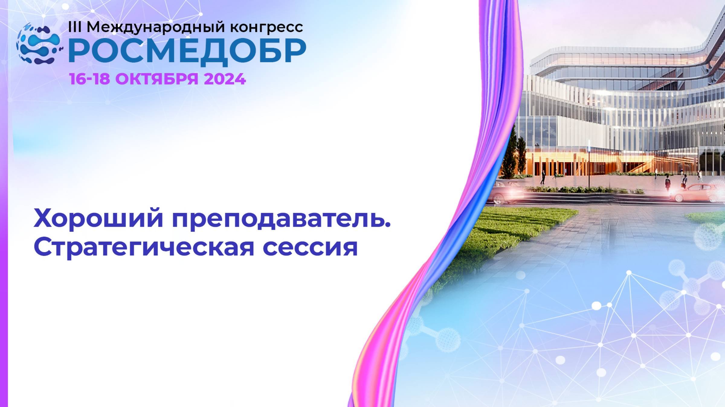 Хороший преподаватель. Стратегическая сессия