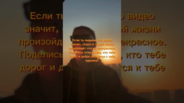 У тебя все сбудется 😎