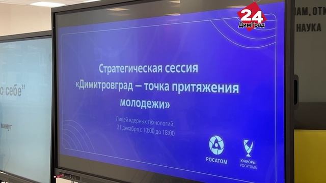 Димитровградская молодёжь хочет сделать родной город лучше